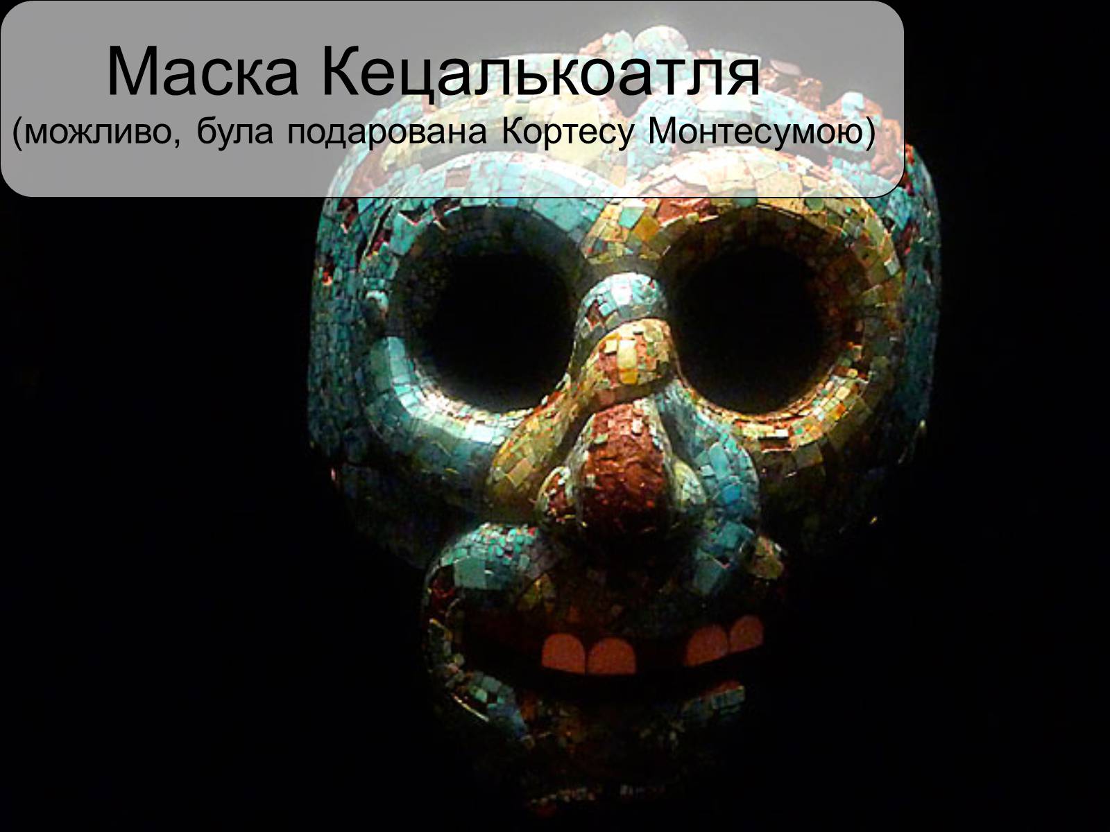 Презентація на тему «РИТУАЛЬНЕ МИСТЕЦТВО АЦТЕКІВ» - Слайд #8