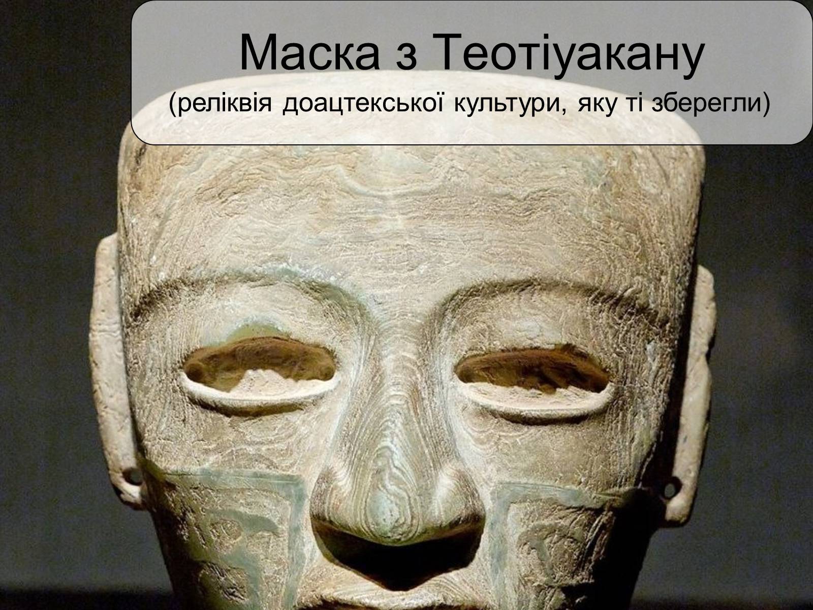 Презентація на тему «РИТУАЛЬНЕ МИСТЕЦТВО АЦТЕКІВ» - Слайд #9