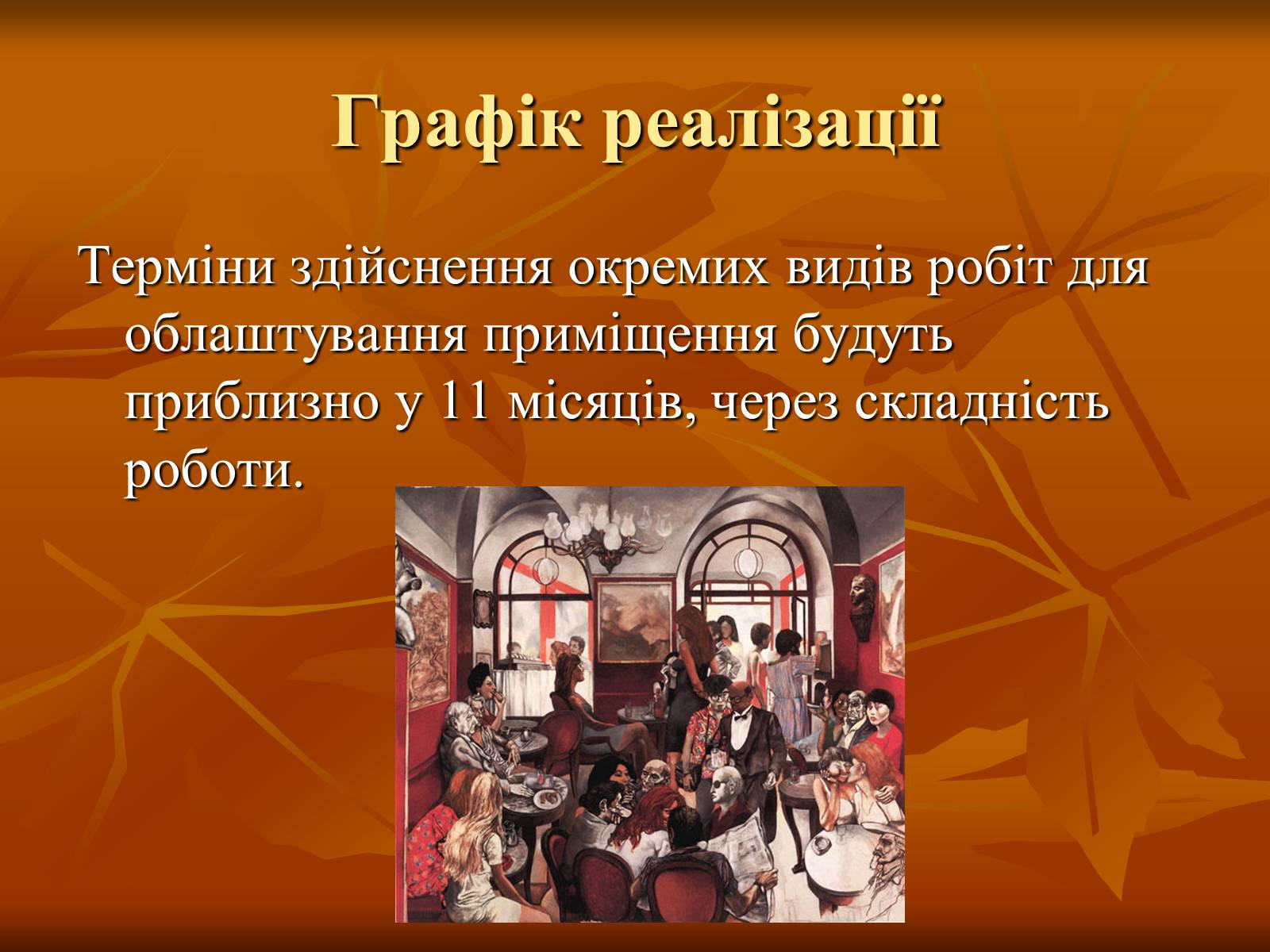 Презентація на тему «Бізнес-план» (варіант 10) - Слайд #3