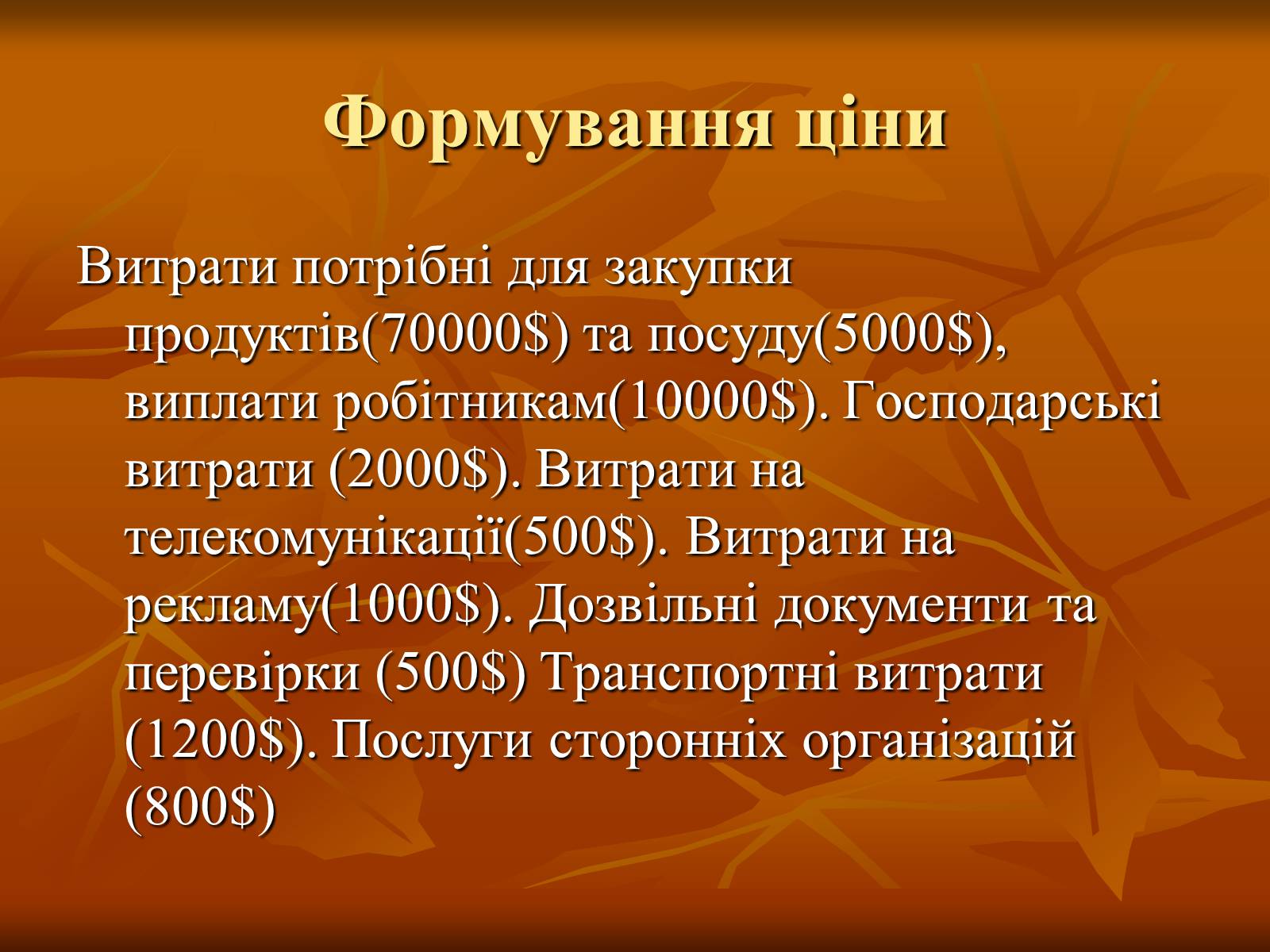 Презентація на тему «Бізнес-план» (варіант 10) - Слайд #7