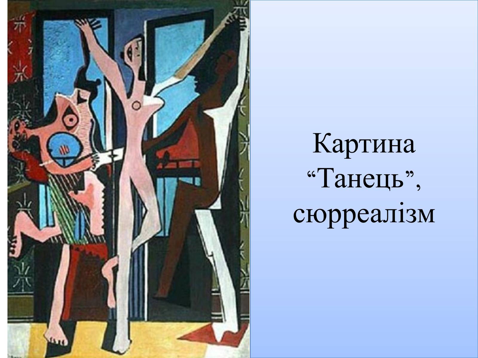 Презентація на тему «Сюрреалізм» (варіант 1) - Слайд #3