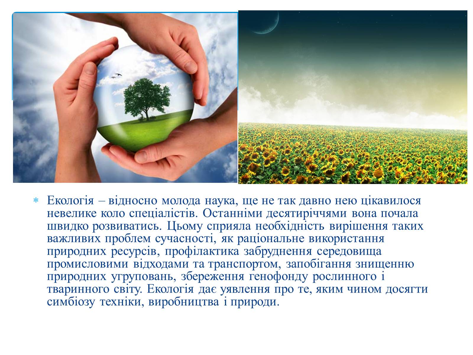 Презентація на тему «Екологія як наука про довкілля» (варіант 3) - Слайд #3