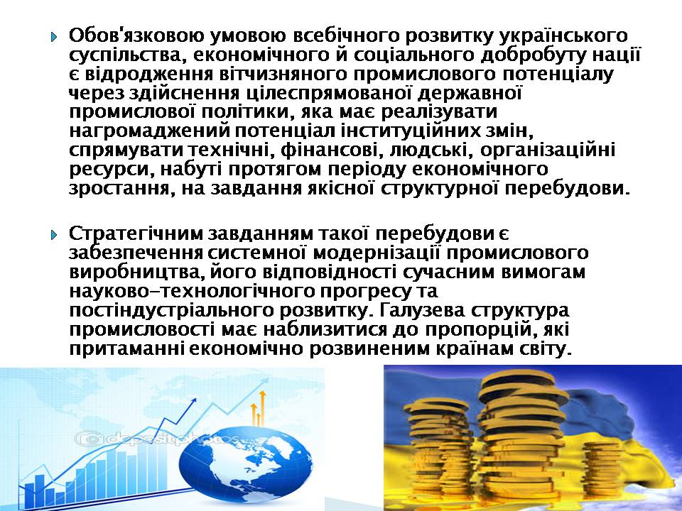 Презентація на тему «Характеристика виробничого потенціалу національної економіки» - Слайд #10