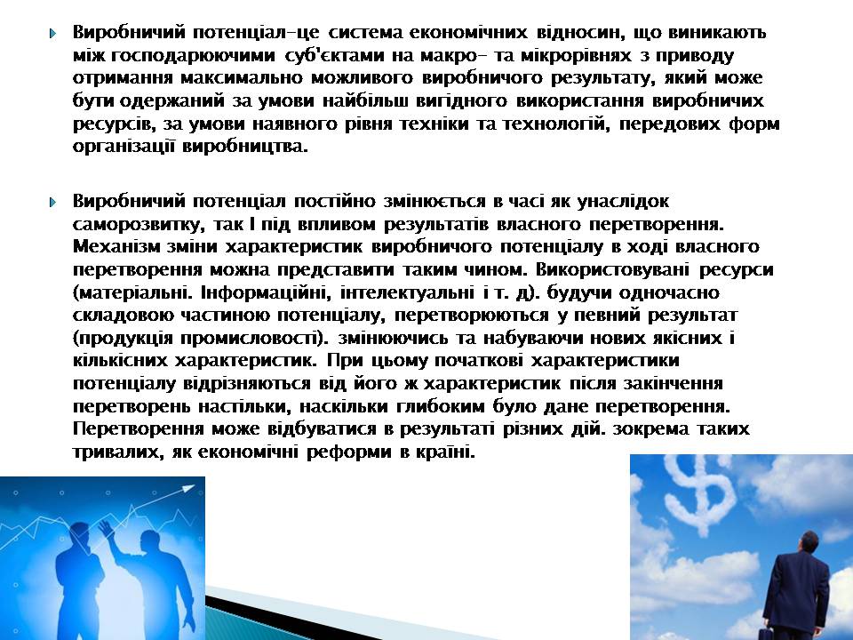 Презентація на тему «Характеристика виробничого потенціалу національної економіки» - Слайд #2