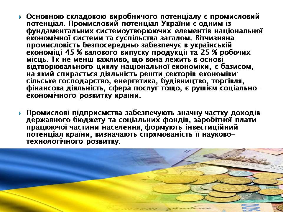 Презентація на тему «Характеристика виробничого потенціалу національної економіки» - Слайд #5