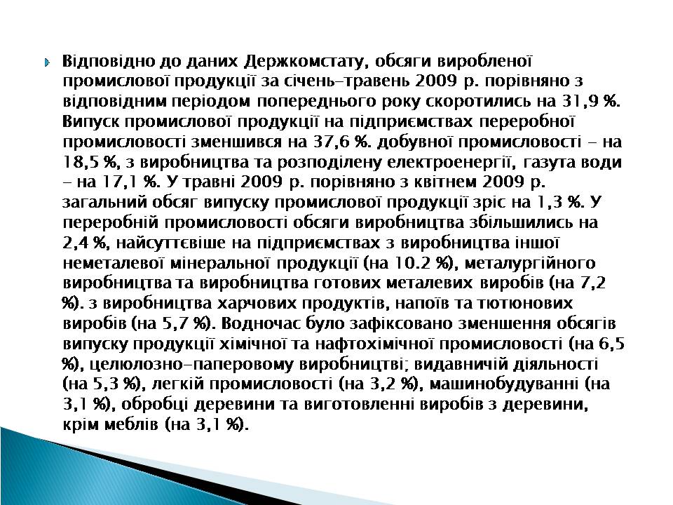 Презентація на тему «Характеристика виробничого потенціалу національної економіки» - Слайд #7