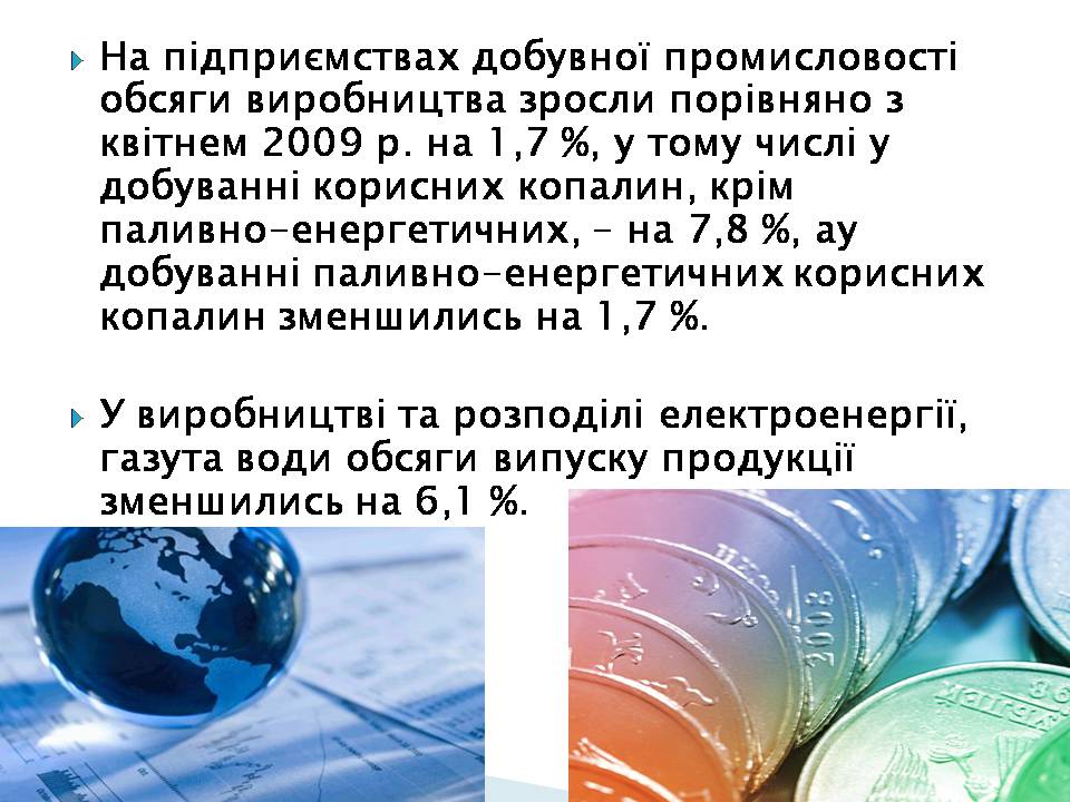 Презентація на тему «Характеристика виробничого потенціалу національної економіки» - Слайд #8