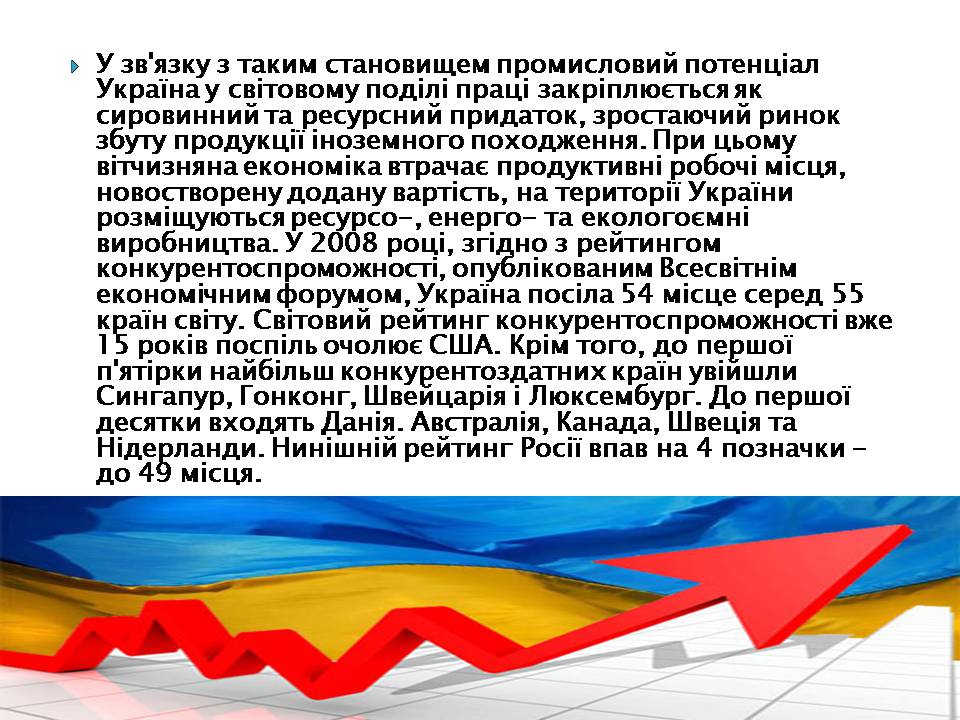 Презентація на тему «Характеристика виробничого потенціалу національної економіки» - Слайд #9