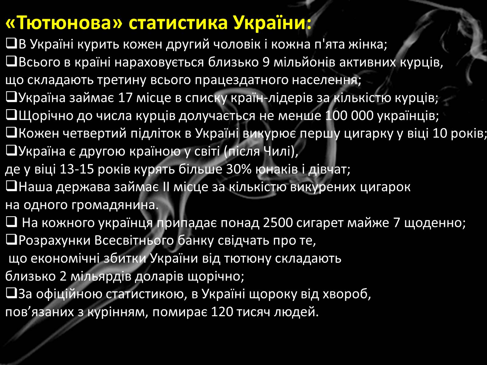 Презентація на тему «Правда про куріння» - Слайд #6