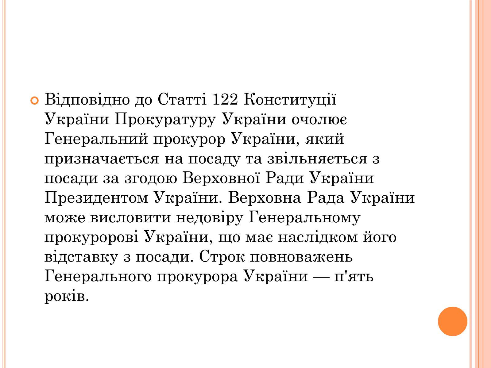 Презентація на тему «Правоохоронні органи влади України» - Слайд #15