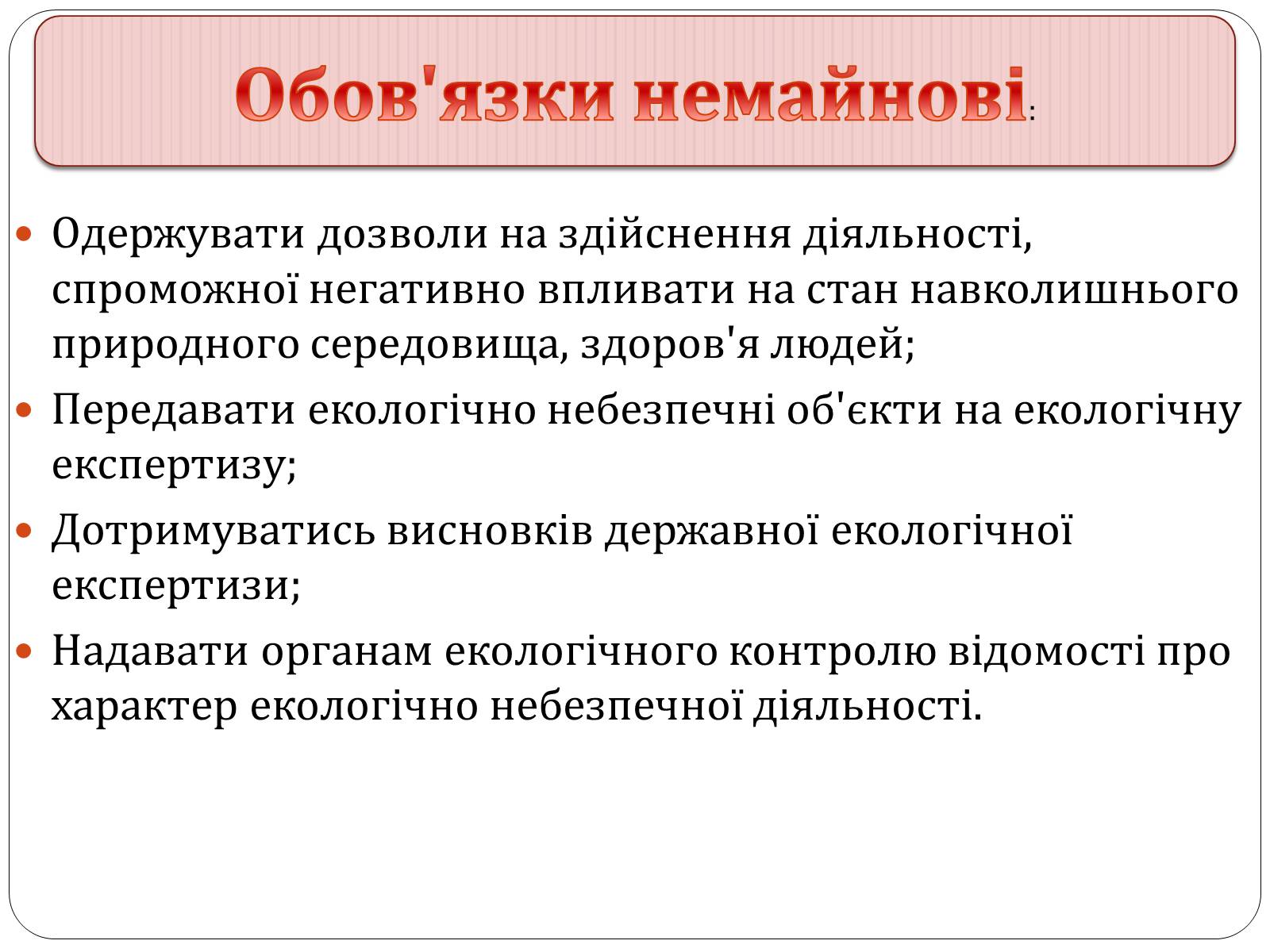 Презентація на тему «Екологічні права та обов&#8217;язки громадян України» - Слайд #9