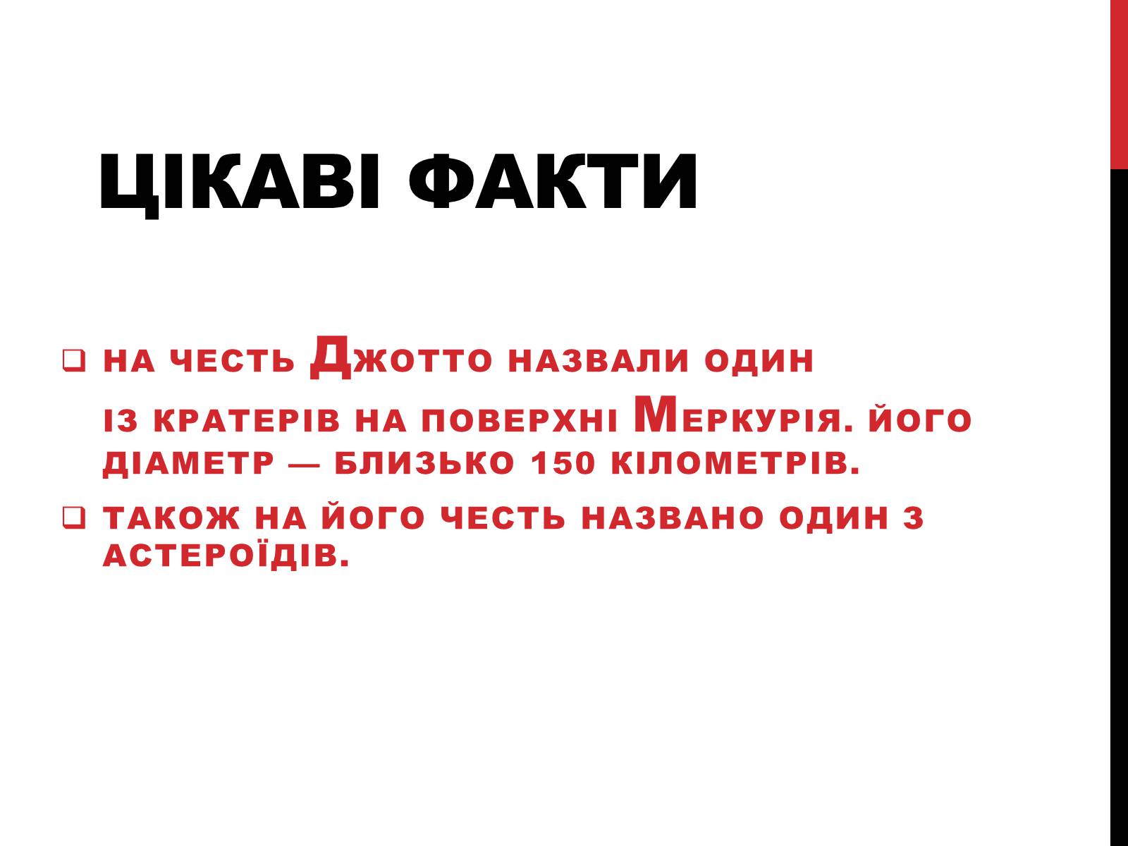 Презентація на тему «Джотто ді Бондоне» - Слайд #8