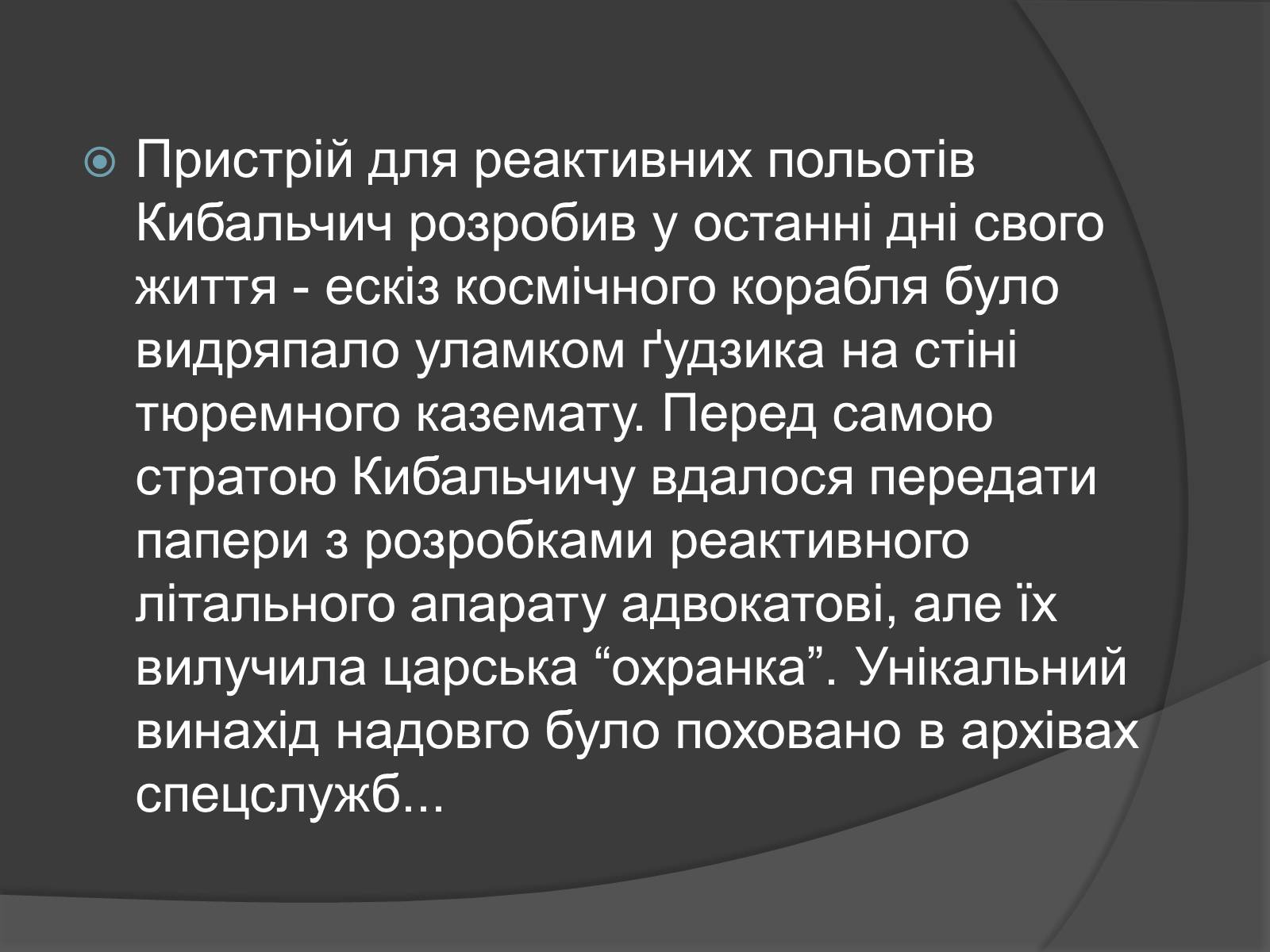 Презентація на тему «День Космонавтики» - Слайд #10