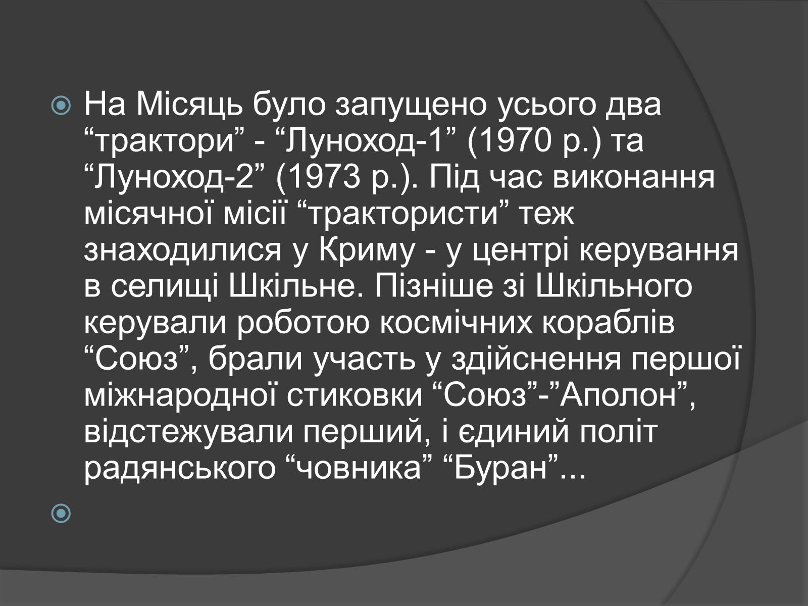 Презентація на тему «День Космонавтики» - Слайд #13