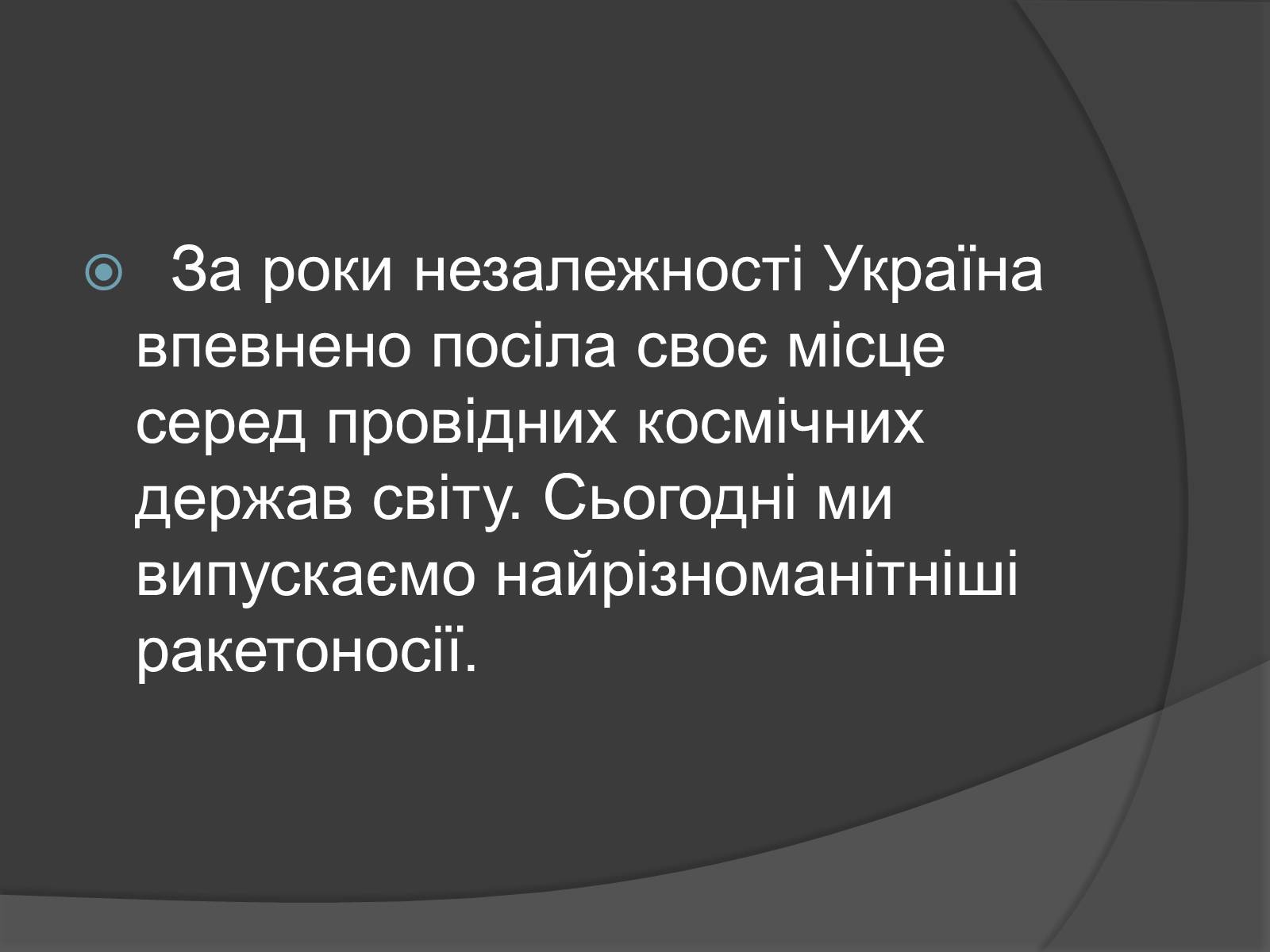 Презентація на тему «День Космонавтики» - Слайд #14