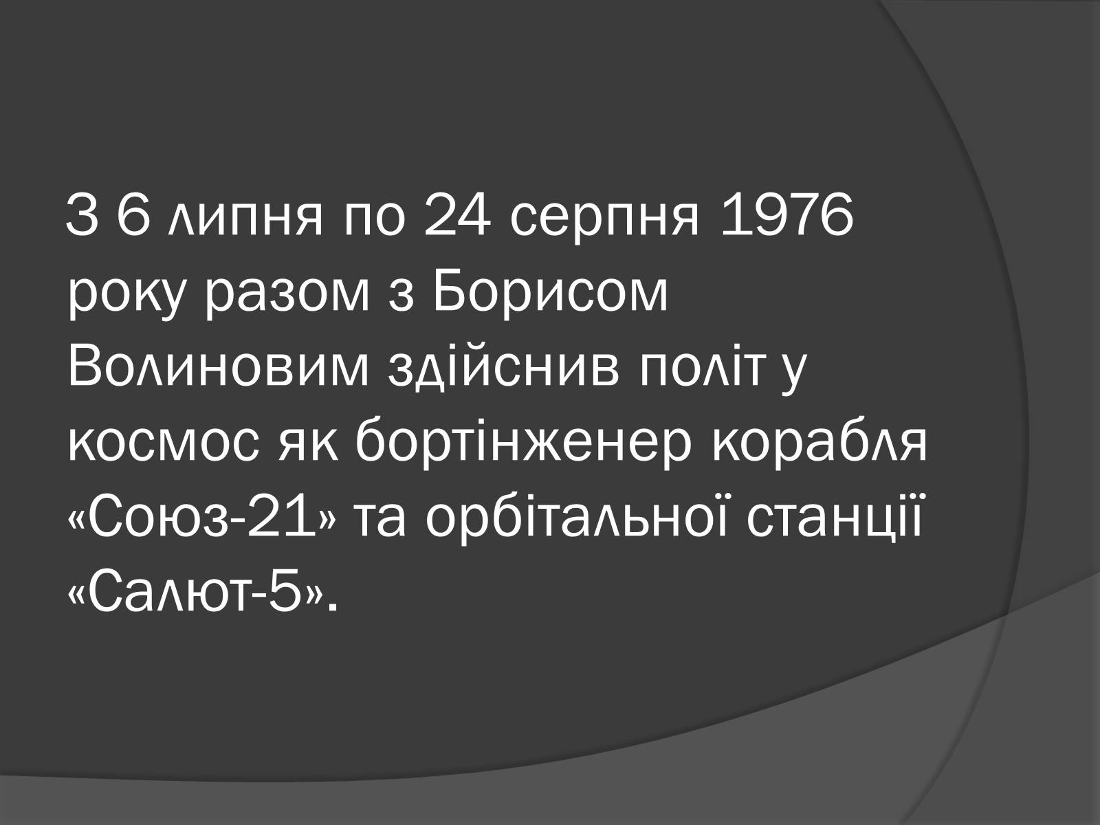 Презентація на тему «День Космонавтики» - Слайд #22