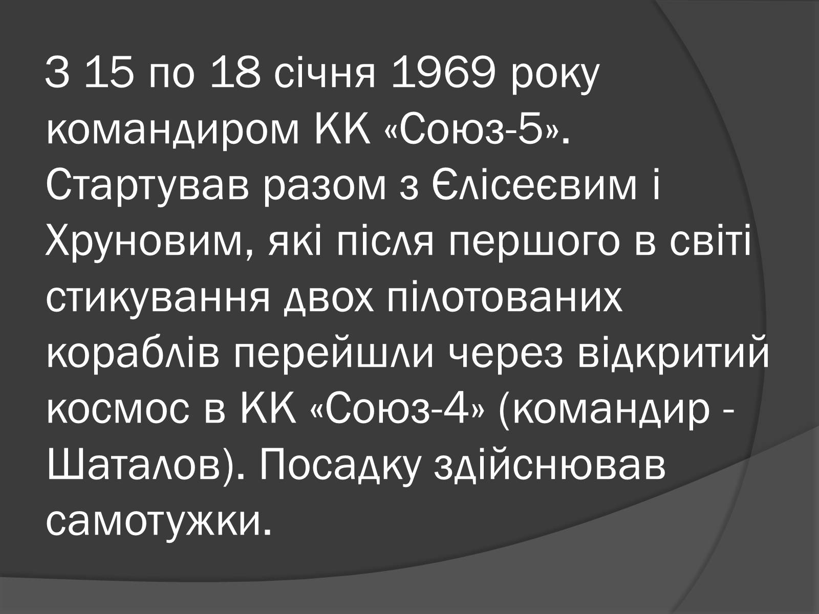 Презентація на тему «День Космонавтики» - Слайд #24