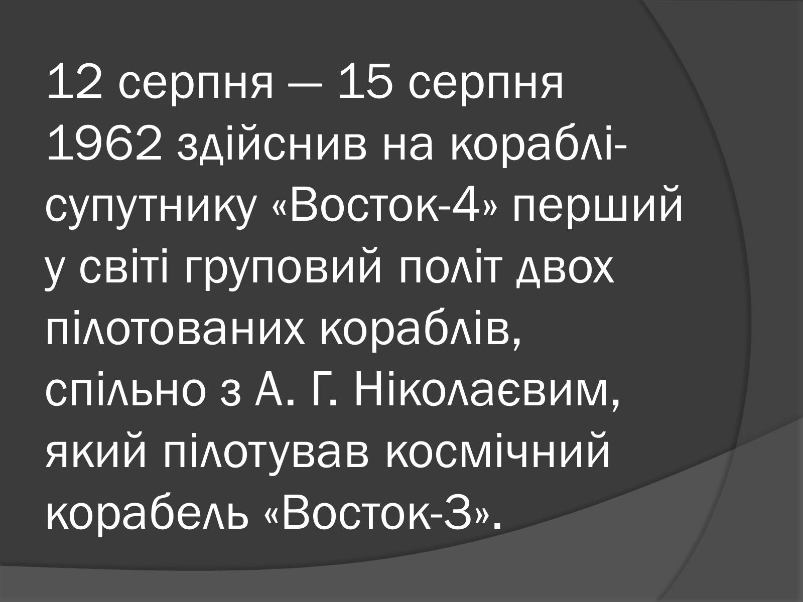 Презентація на тему «День Космонавтики» - Слайд #28