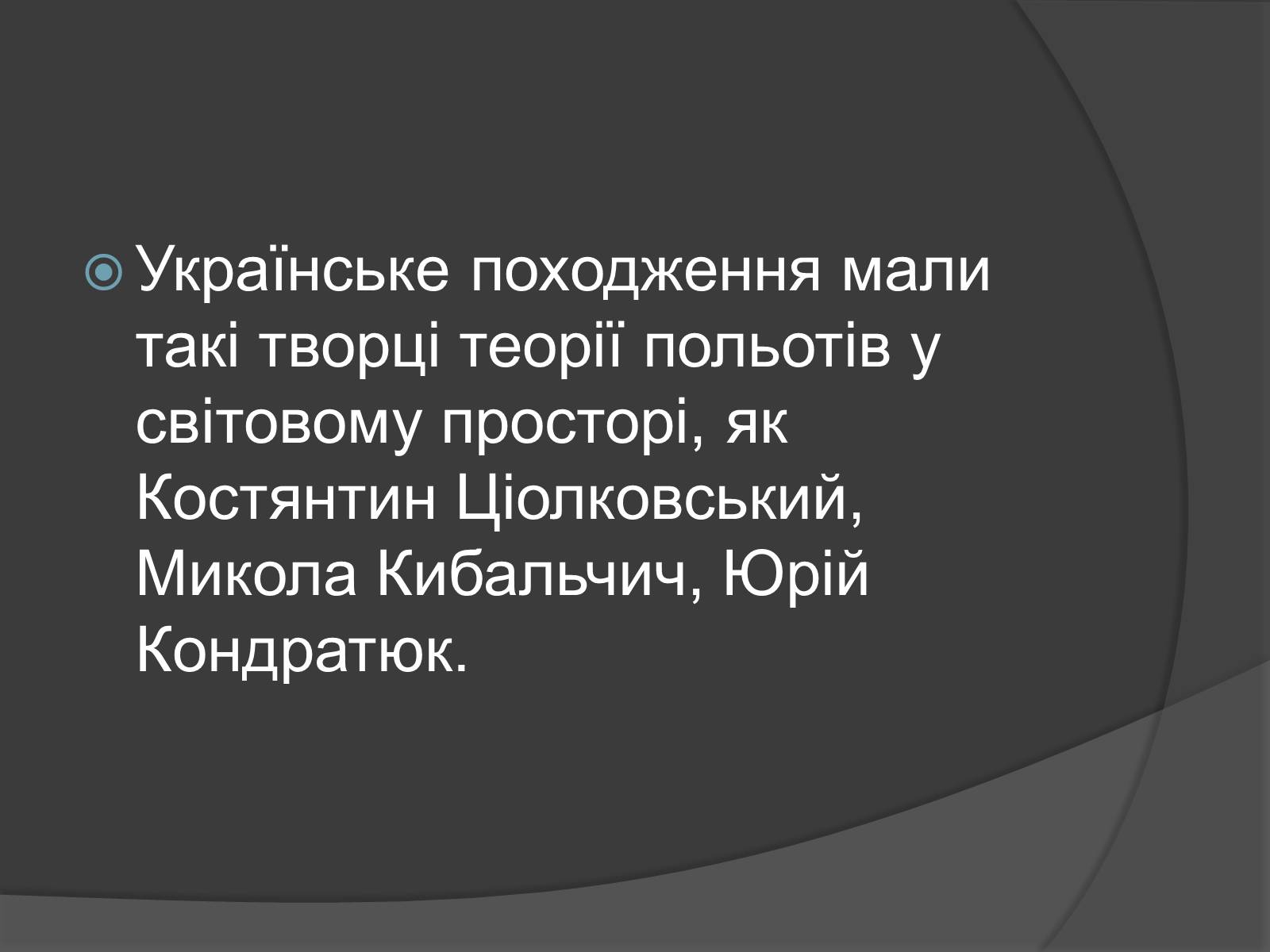 Презентація на тему «День Космонавтики» - Слайд #7