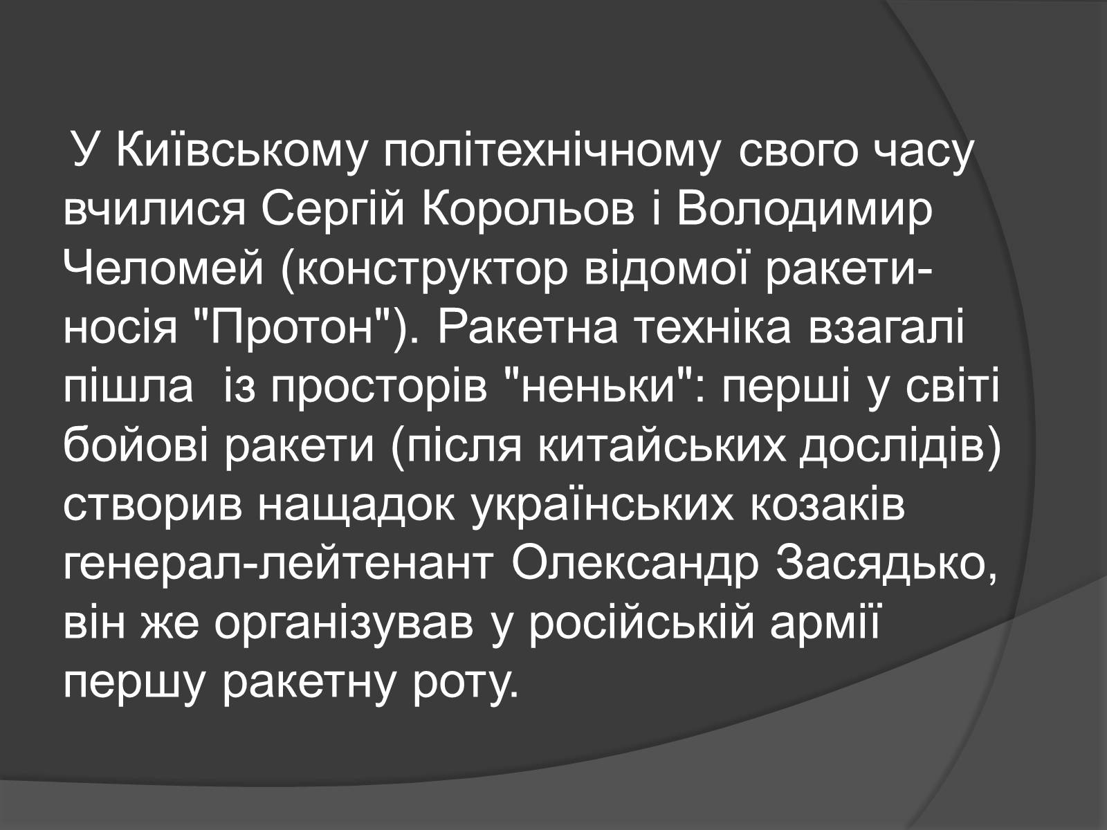 Презентація на тему «День Космонавтики» - Слайд #8