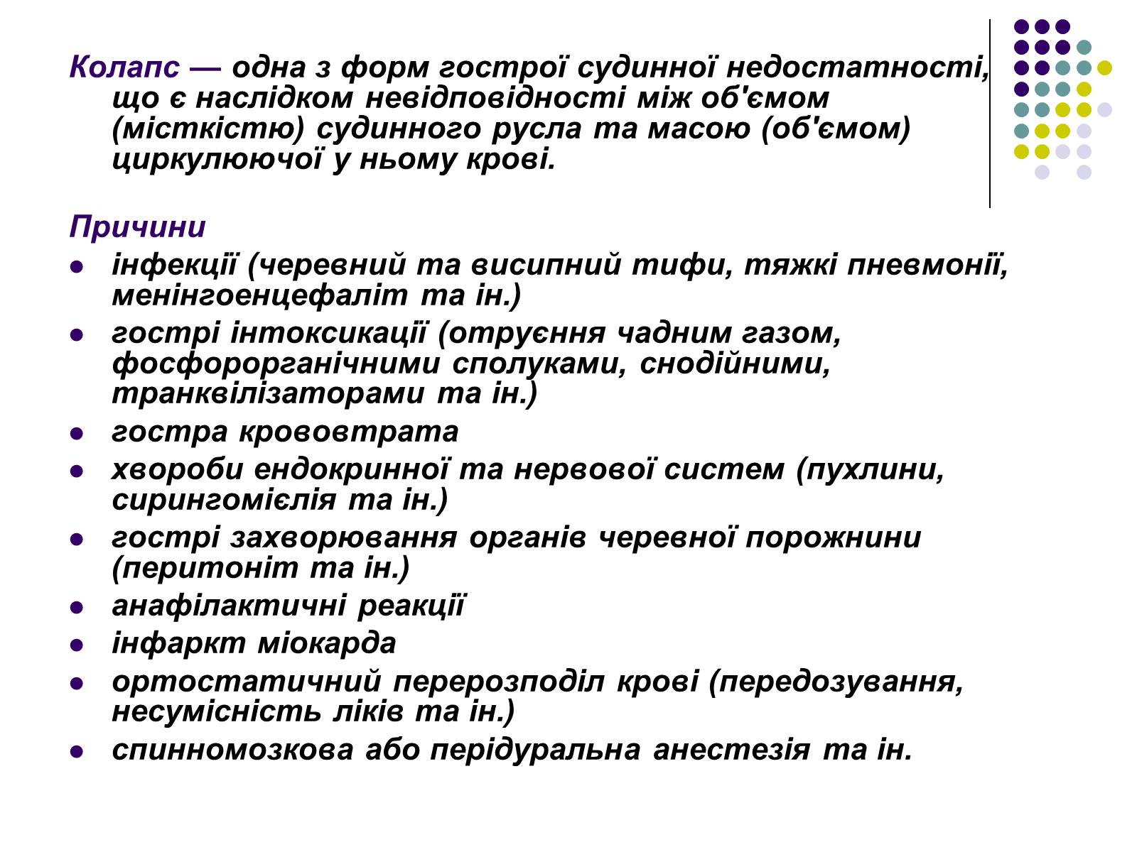 Презентація на тему «Термінальний стан» - Слайд #6