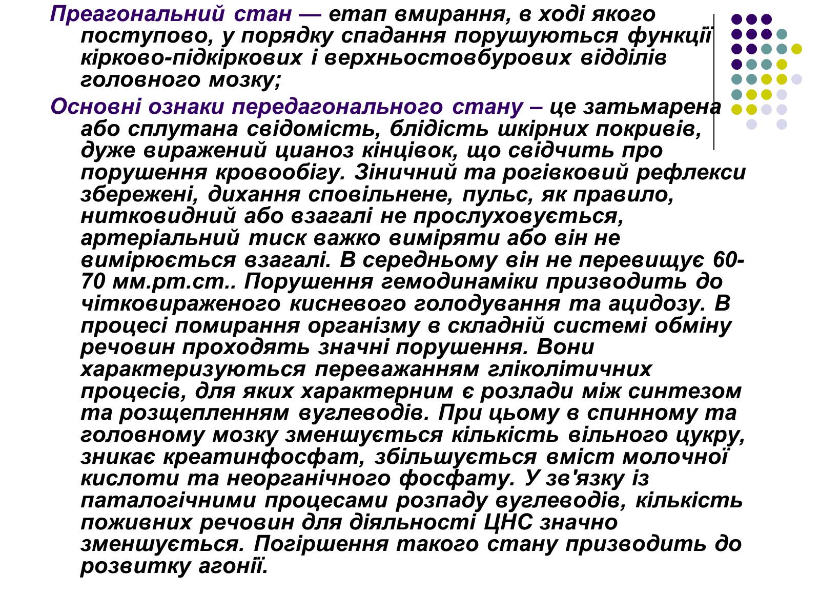 Презентація на тему «Термінальний стан» - Слайд #7