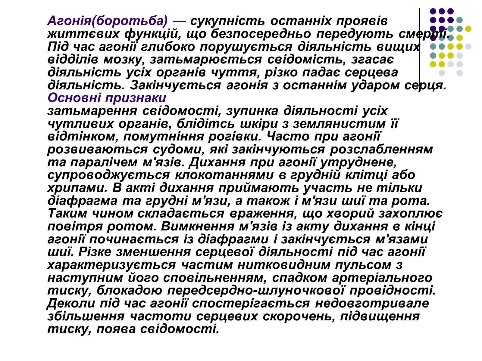 Презентація на тему «Термінальний стан» - Слайд #8