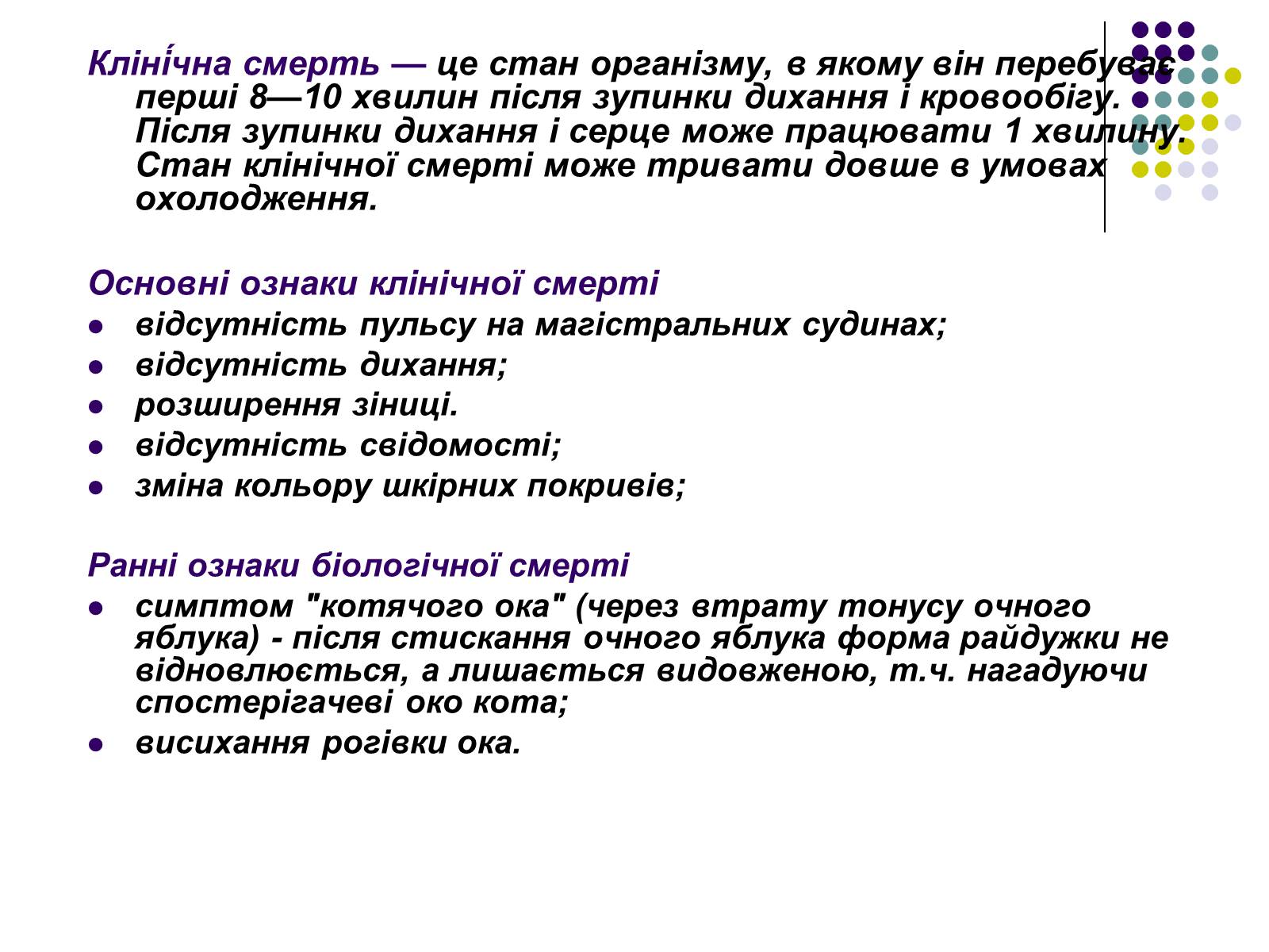 Презентація на тему «Термінальний стан» - Слайд #9