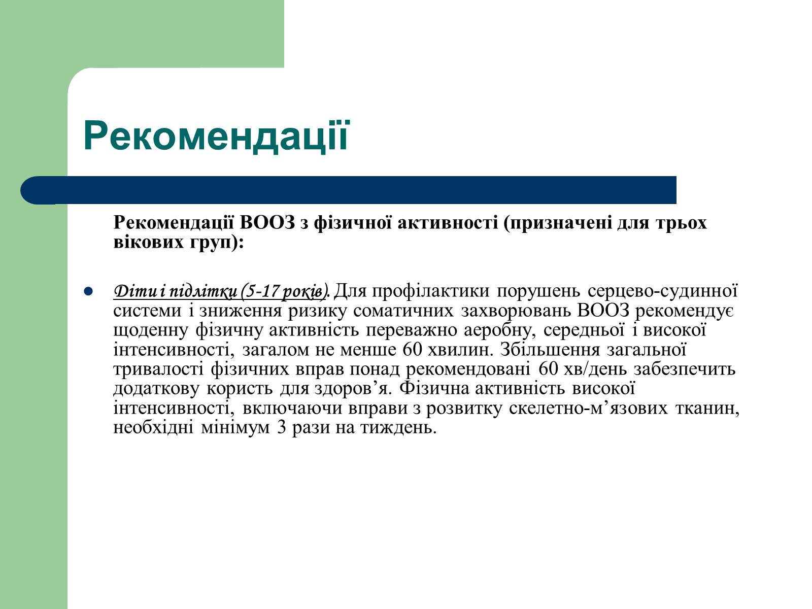 Презентація на тему «Аналіз стану здоров&#8217;я людей в Україні» - Слайд #12