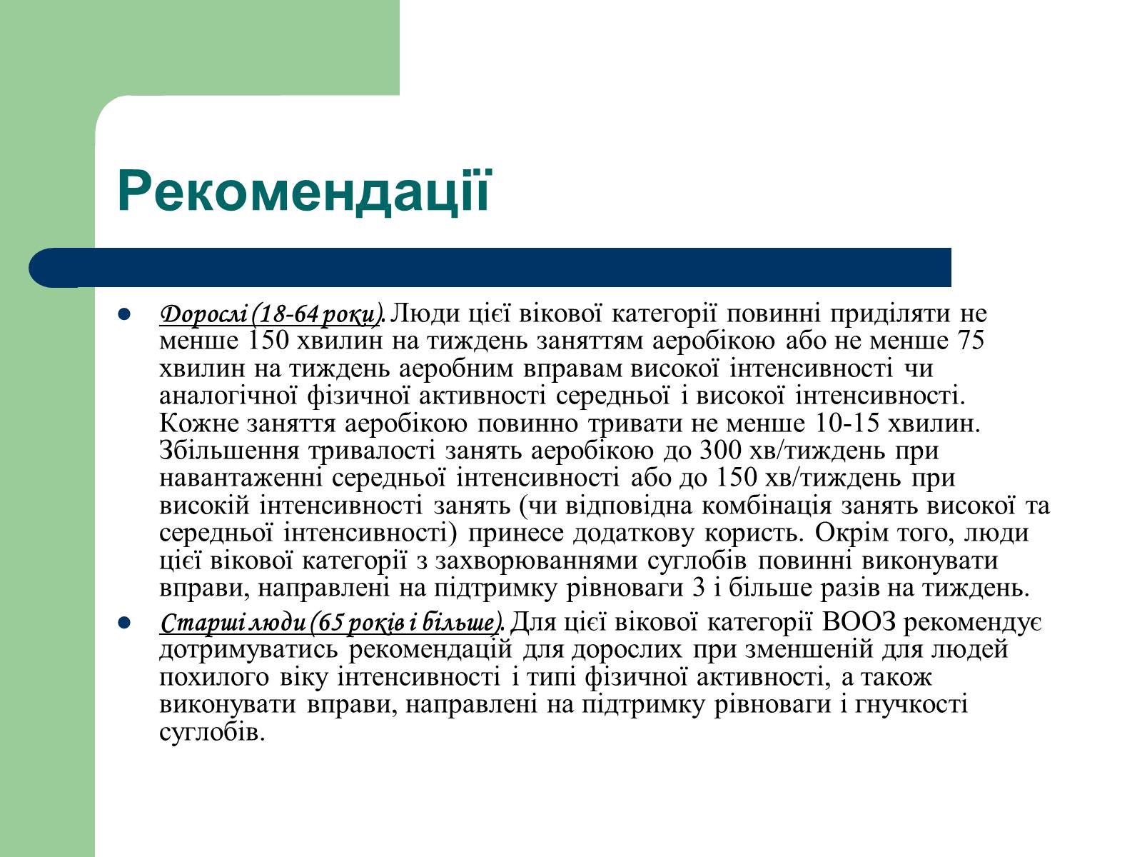 Презентація на тему «Аналіз стану здоров&#8217;я людей в Україні» - Слайд #13