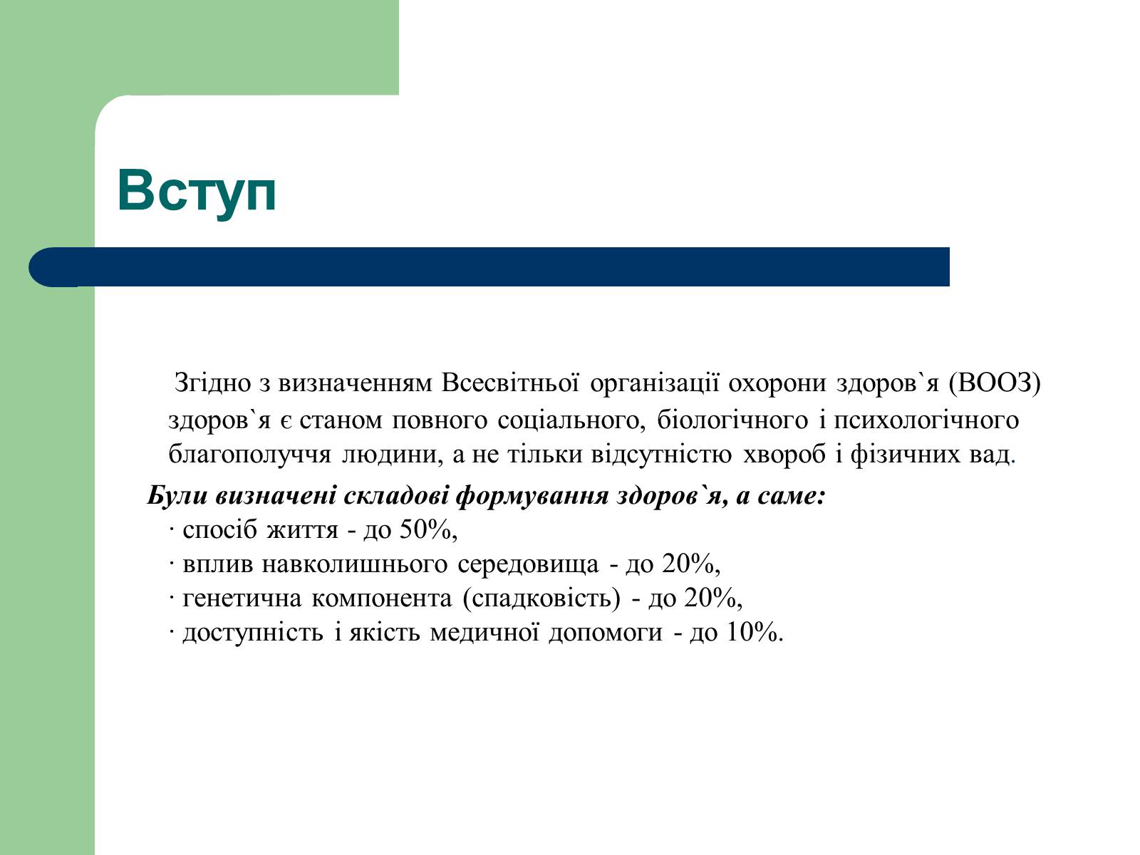 Презентація на тему «Аналіз стану здоров&#8217;я людей в Україні» - Слайд #2