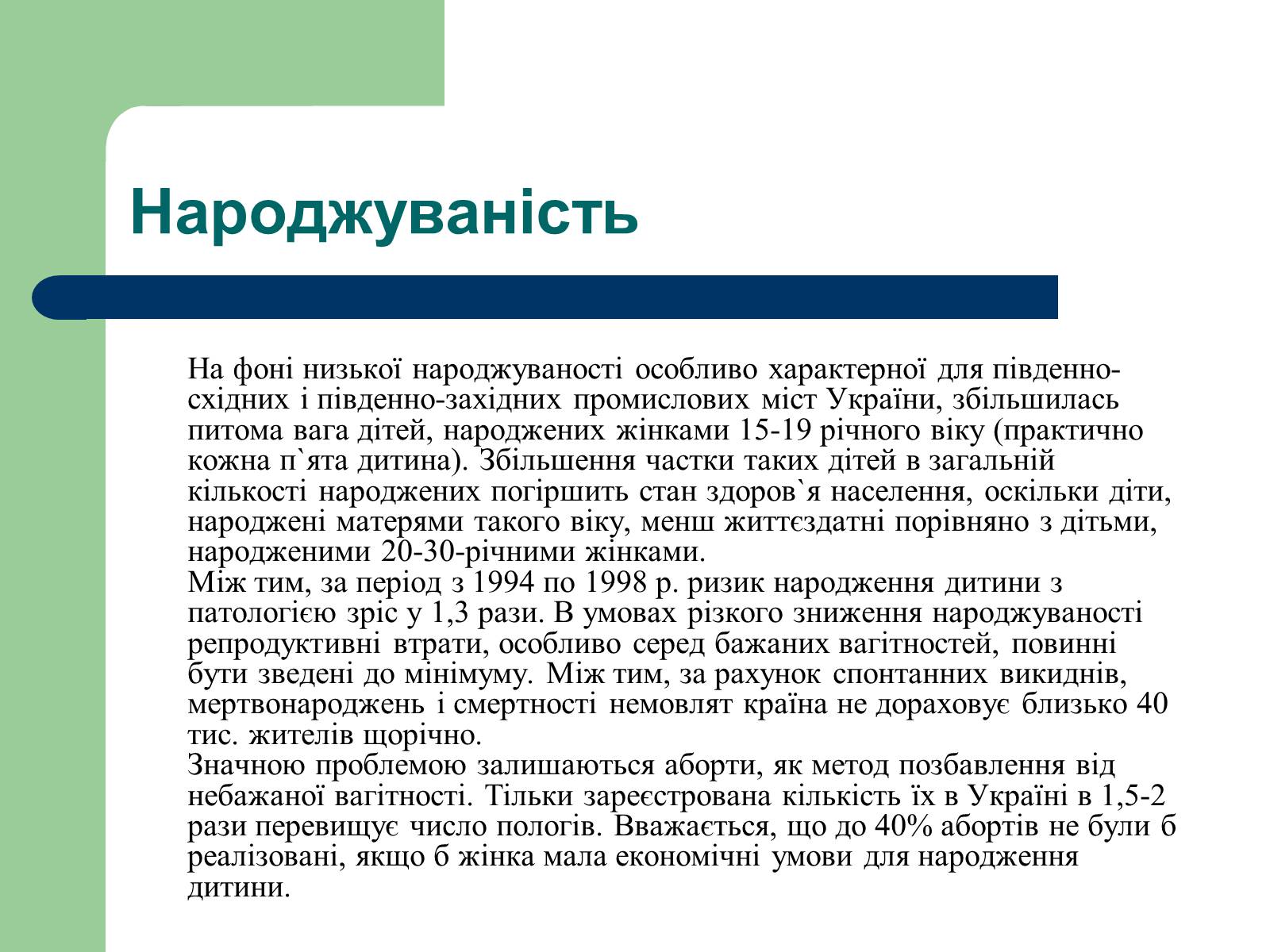 Презентація на тему «Аналіз стану здоров&#8217;я людей в Україні» - Слайд #5