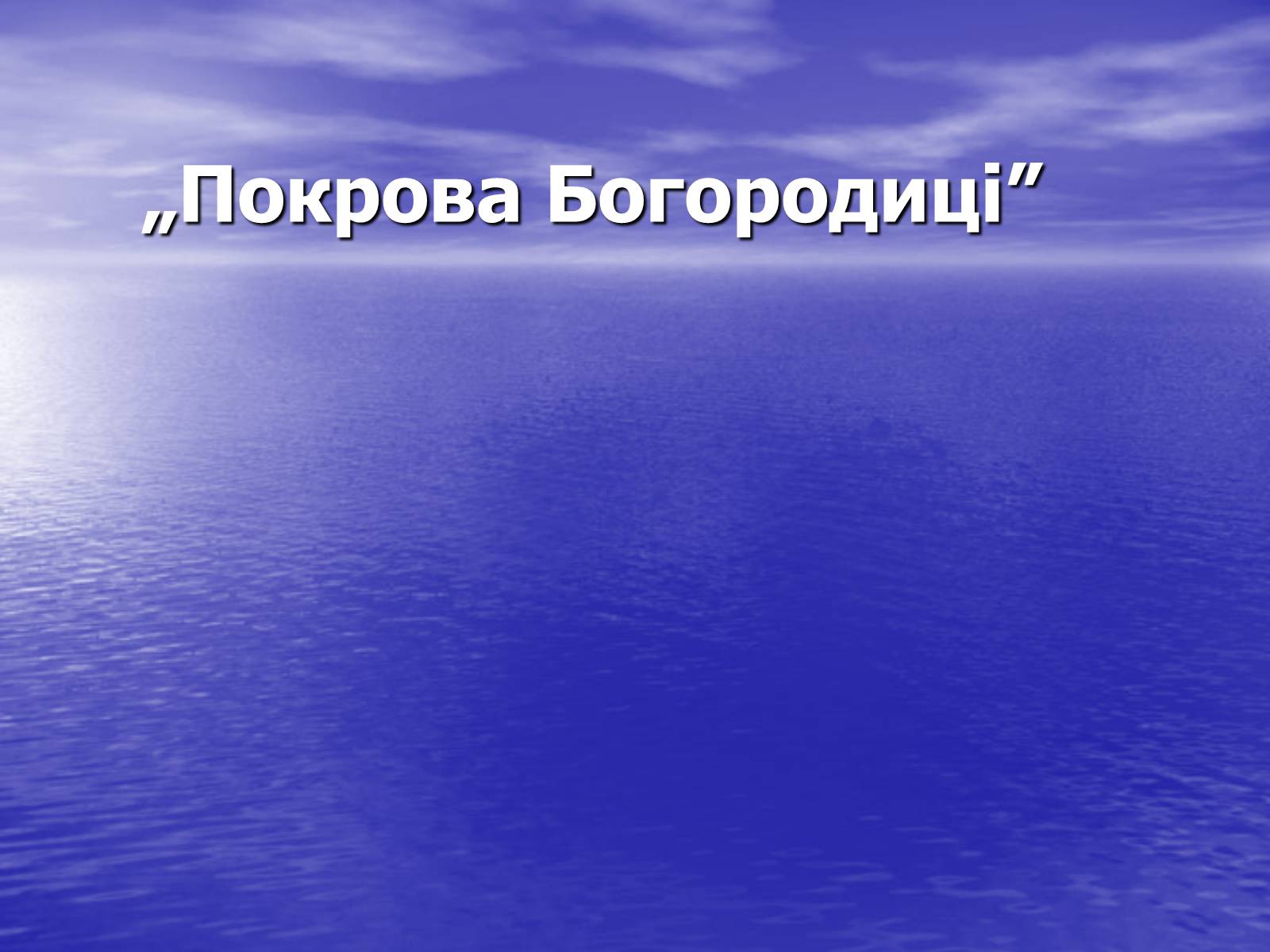 Презентація на тему «Іконопис доби бароко» - Слайд #7